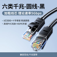 绿联 网线超六6类千兆家用宽带电脑连接线笔记本对接双头纯铜跳线