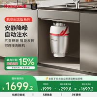 Honeywell 厨余垃圾处理器厨房家用食物厨余粉碎机自动控水可连洗碗机X6