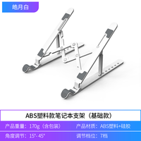 奥睿科 PFB-A21 折叠式笔记本电脑支架 金属+硅胶