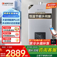 能率 JSQ25-V36 燃气热水器 13L