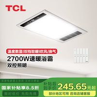 TCL 浴霸大功率风暖照明排换气一体强弱风集成吊顶双电机双控照明A2-1
