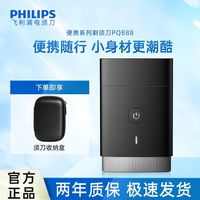 百亿补贴：飞利浦 PQ888/06 电动剃须刀 远山黑
