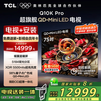 TCL 85Q10K Pro 包安装版85英寸 超旗舰QD-Mini LED电视 Q10K Pro+安装含挂架