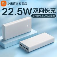 百亿补贴：小米 Xiaomi 移动电源3 白色 20000mAh Micro-B/Type-C 22.5W
