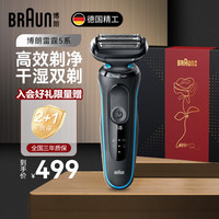 BRAUN 博朗 50-B1300s理容礼赠装男士电动剃须刀 蓝色 礼盒装