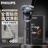 飞利浦 蜂巢X系列 X5005/00BP 电动剃须刀 黑色 礼盒装