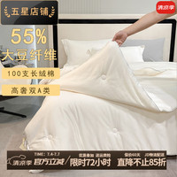 KooWispo A类100s长绒棉55%大豆纤维被子冬被厚空调被春秋被子母 抑菌A类100支长绒棉-典雅白色