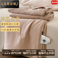 KooWispo 奥地利60s兰精天丝夏被空调被薄抑菌冰丝被夏凉被套件 雅棕色 200*230cm双人夏被