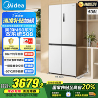 美的 BCD-508WUSPZM(E) 风冷十字对开门冰箱 508L 星尘白