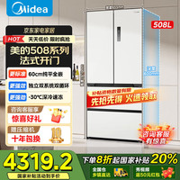 美的 真香系列M60双系统508法式多门四门家用电冰箱超薄平嵌双循环大容量底部散热国补20% BCD-508WUFPZM(E)星尘白