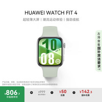 华为 HUAWEI WATCH FIT 4 智能手表 草木绿 氟橡胶表带