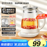 苏泊尔 2L大容量 养生壶煮茶器电热水壶 办公室保温煮茶壶 多段调温SW-20YQ68