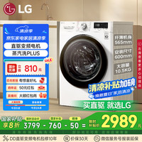 LG FLW10G4W 10.5KG 变频 滚筒洗衣机
