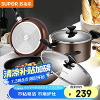 苏泊尔 锅具套装