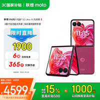 摩托罗拉 moto razr 50 Ultra 5G折叠屏手机 16GB+1TB 哥特玫瑰