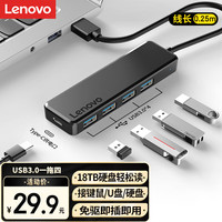 联想 Lenovo A601 USB分线器 头 HUB集线器 0.25米USB延长线