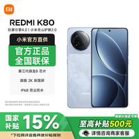 小米 Xiaomi 红米K80 新品上市 5G手机 汐月蓝 12GB+256GB 官方标配