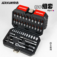 京选 JERXUN）棘轮套筒扳手1/4小飞快扳双向梅花六角十字一字螺丝批头汽修套装