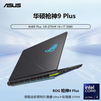 百亿补贴：华硕 ASUS ROG枪神9 Plus  U9-275HX 16G/1T/RTX5080 游戏本