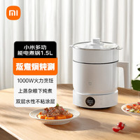 移动端、京东百亿补贴：小米 Xiaomi MI）米家智能多功能蒸煮锅1.5L电煮锅电蒸锅小火锅电热锅蒸煮焖炖涮一体