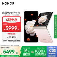 荣耀 HONOR Magic V Flip 5G折叠屏手机 12GB+1TB 香槟粉
