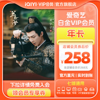 爱奇艺 白金vip会员年卡白金会员12个月 书卷一梦