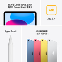 苹果 Apple iPad 11英寸 A16芯片2025年款 平板电脑 (128GB WLAN版/学习办公娱乐)银色