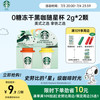 星巴克 随星杯2.0美式+拿铁冻干黑咖啡2颗*2g