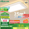 雷士照明 EXCT8550I/132M-Q 全光谱护眼吸顶灯 3000lm 皓玉银