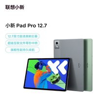 联想 Lenovo 小新Pad Pro 12.7二代2025天玑娱乐办公学习平板电脑