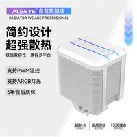 ALSEYE 奥斯艾风冷cpu散热器 M90-W 电脑组件 4热管双塔式双平台 低躁音风扇ARGB 白