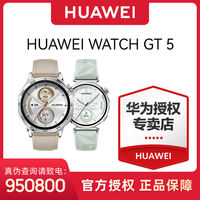 百亿补贴：华为 HUAWEI WATCH GT 5 华为手表 智能手表