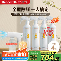 Honeywell 甲醛清除剂4瓶组合装强力去除甲醛喷剂雾去甲醛神器空气治理专享