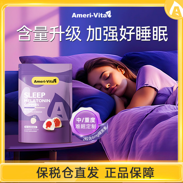 亚美唯他 AmeriVita 褪黑素软糖 10粒/袋
