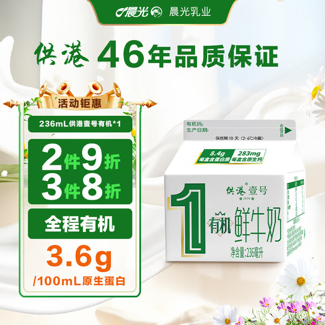 TITONI 梅花 晨光供港壹号有机鲜牛奶236ml*3盒 巴氏杀菌鲜牛奶