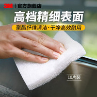 3M Scotch-Brite 9030加厚型百洁布 10片装 温和清洁无刮伤