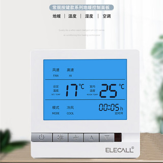 伊莱科（ELECALL）温控仪中央空调温控器风机盘管温度控制器开关面板 EK8805FB