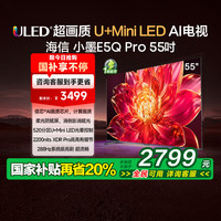 海信 Hisense 55E5Q-PRO 液晶电视 55英寸 4K
