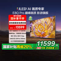 海信 Hisense 电视机E8Q Pro 75英寸U+MiniLED信芯H7电视机