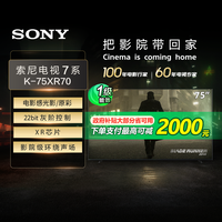 索尼 SONY Bravia 7系列 液晶电视