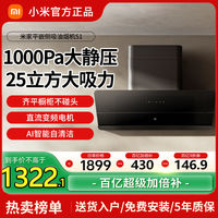 百亿补贴：小米 Xiaomi 米家智能平嵌侧吸油烟机S1平齐橱柜25大吸力抽烟机燃气灶套装