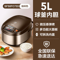 苏泊尔 SF50FC733 电饭煲 5L