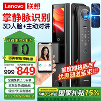 联想 Lenovo R20Plus 掌静脉 智能门锁 指纹锁 3D人脸识别 智能锁 电子锁 入户门 密码锁 电子锁 全自动 家用