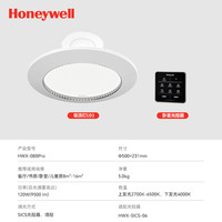 Honeywell HWX-08BPro 吸顶灯 全漫反射智能版 (适用于8-16m²)