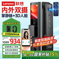 联想 Lenovo R20 Pro 掌静脉 智能门锁 指纹锁 3D人脸识别 智能锁 双摄像 电子锁 入户门 密码锁 电子锁 全自动