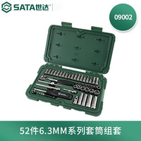 世达 52件6.3MM系列套筒组套   09002（多种规格可选）