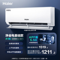 海尔 Haier 空调 大1匹新一级挂机
