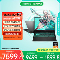 华硕 ASUS 天选6 Pro 锐龙版 20% 16英寸游戏本 笔记本电脑(锐龙9 8940HX 16G 1T RTX5070 2.5K)灰