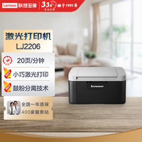 联想 Lenovo LJ2206 黑白激光打印机