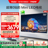 海尔 Haier 山茶花系列 75H7 MiniLED电视
